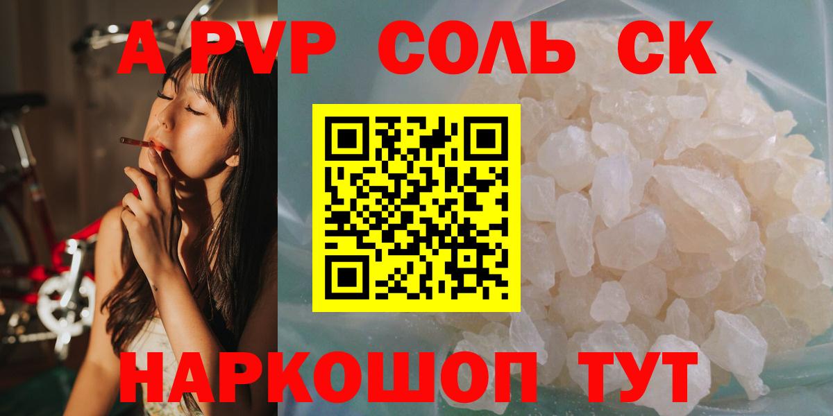 Alpha PVP мука  Вход с VPN  Alpha PVP Соль  Смоленск 