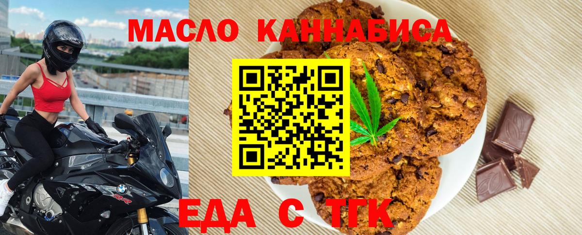 Еда ТГК конопля  Вход с VPN  Смоленск 