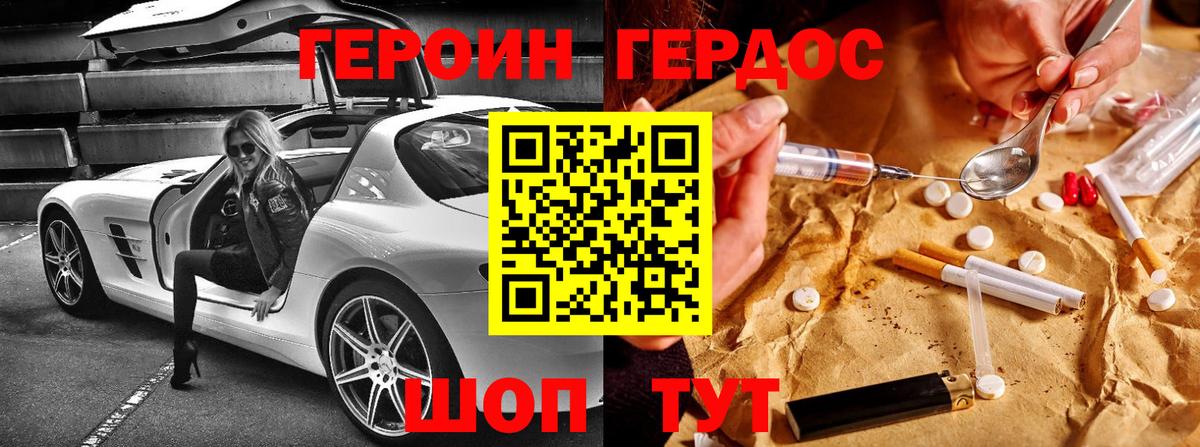 Смоленск  ГЕРОИН  Вход с VPN  Героин хмурый 