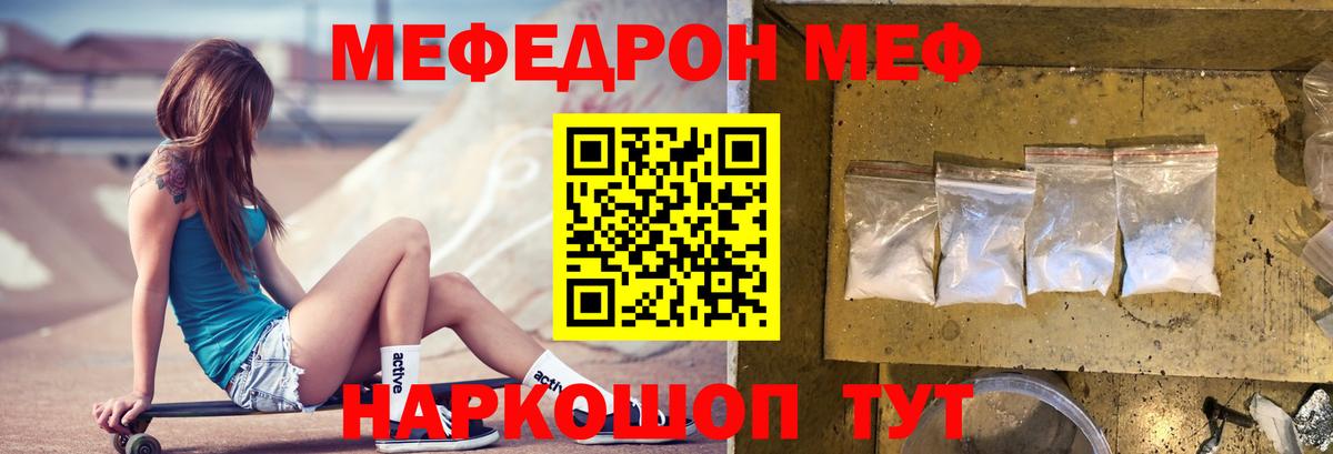 Смоленск  МЕФ  Мефедрон кристаллы  Вход с VPN  Мефедрон VHQ 