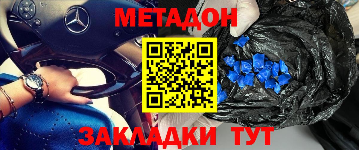 МЕТАДОН белоснежный Смоленск